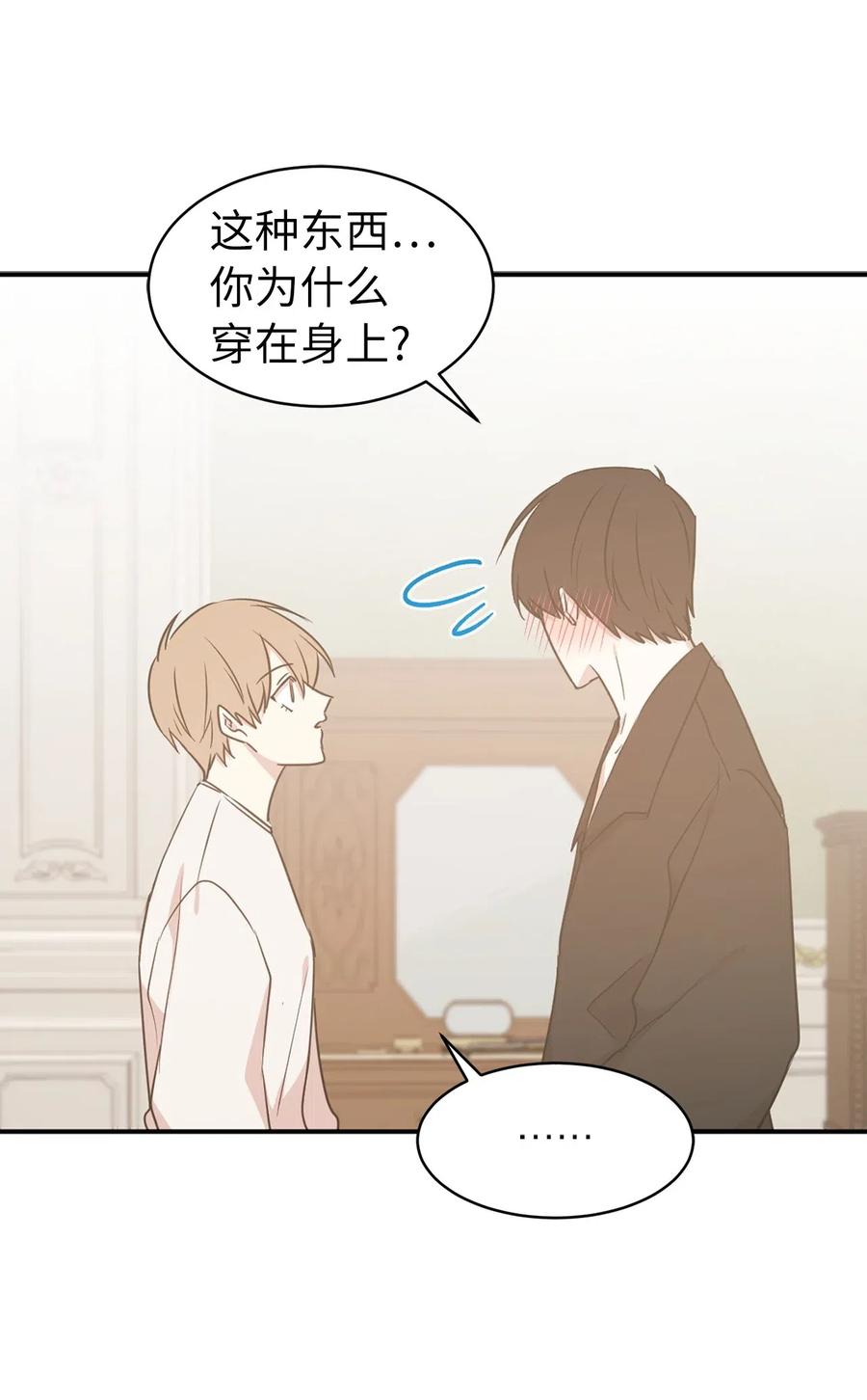 51 激情&hellip;掉马？(1/2)-第52话