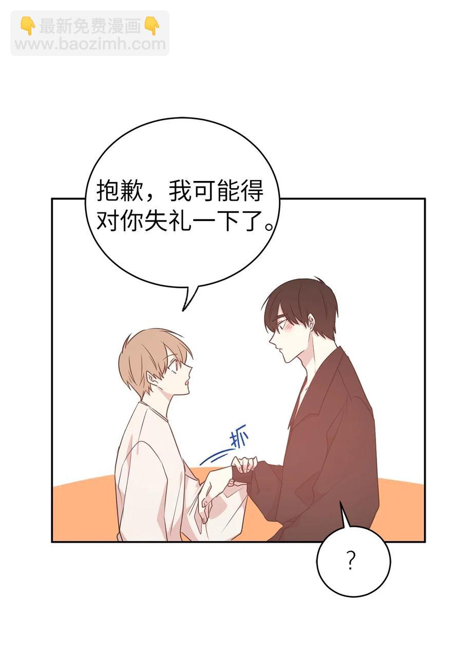 51 激情&hellip;掉马？(1/2)-第52话