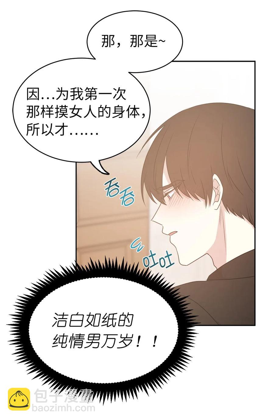 51 激情&hellip;掉马？(1/2)-第52话