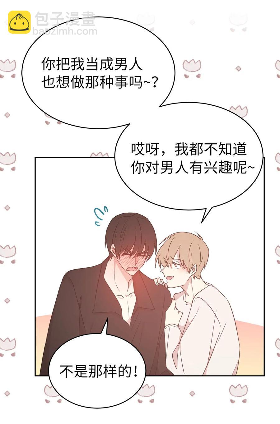 51 激情&hellip;掉马？(1/2)-第52话