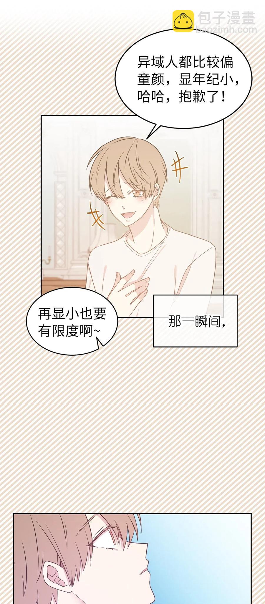 51 激情&hellip;掉马？(1/2)-第52话