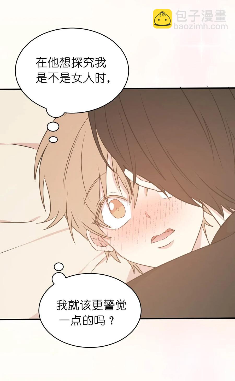 51 激情&hellip;掉马？(1/2)-第52话