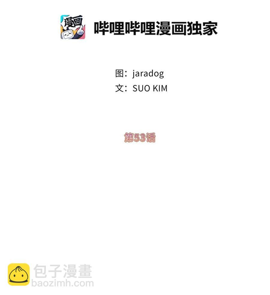 53 回到现实世界了？(1/2)-第54话