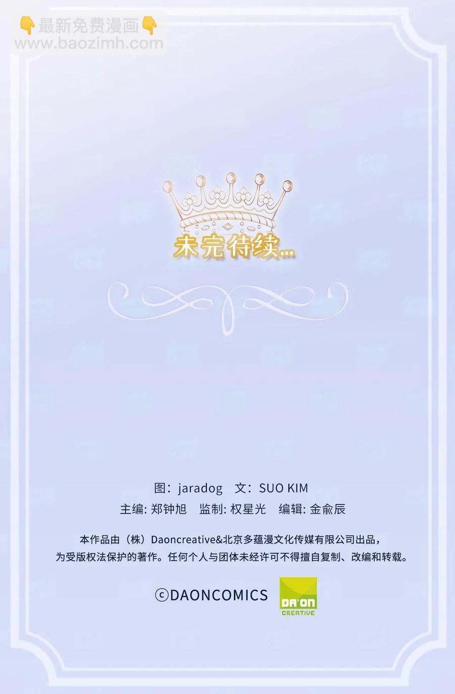 娶個公爵當皇后 - 53 回到現實世界了？(2/2) - 2