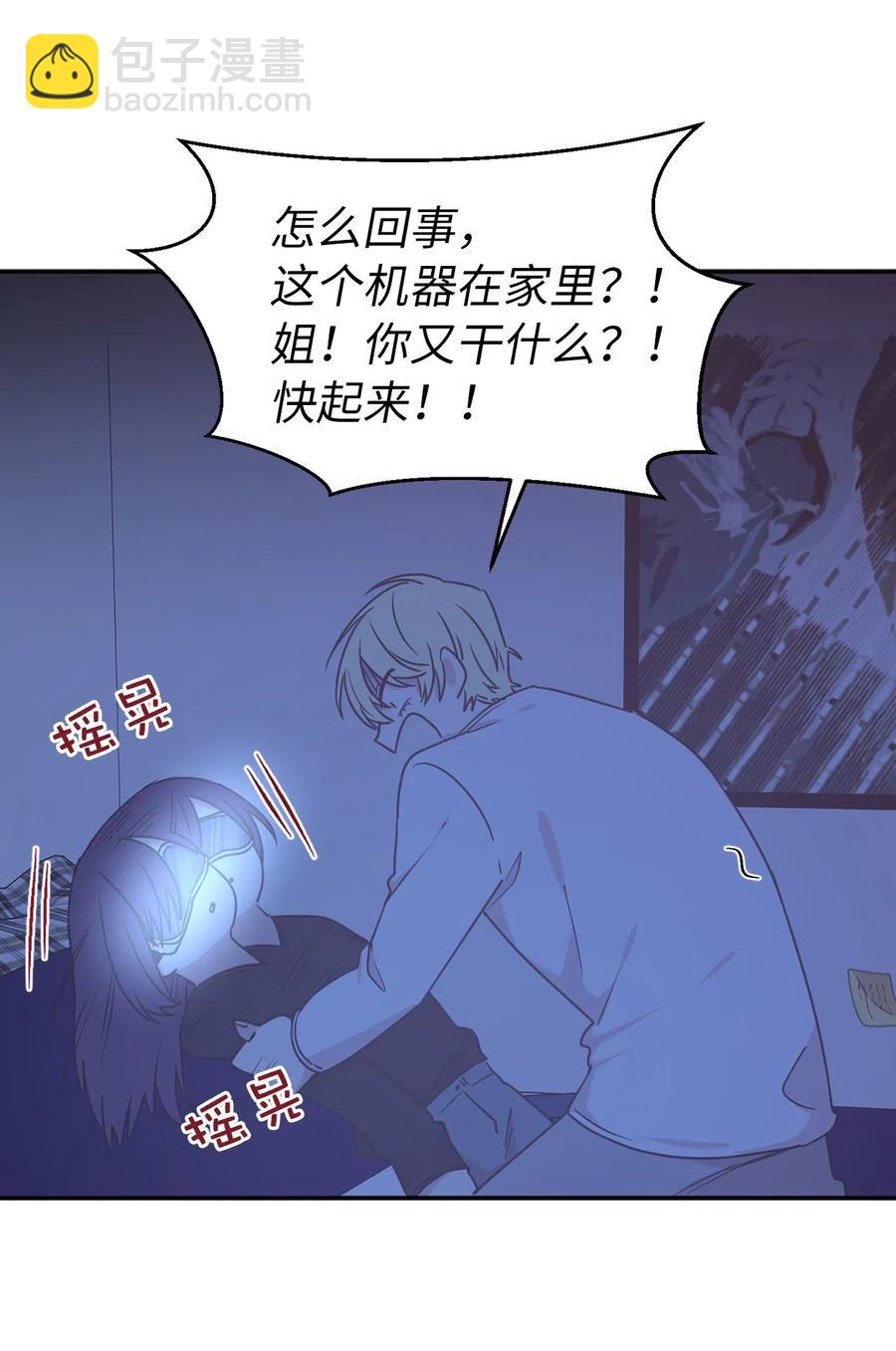 娶個公爵當皇后 - 53 回到現實世界了？(2/2) - 1