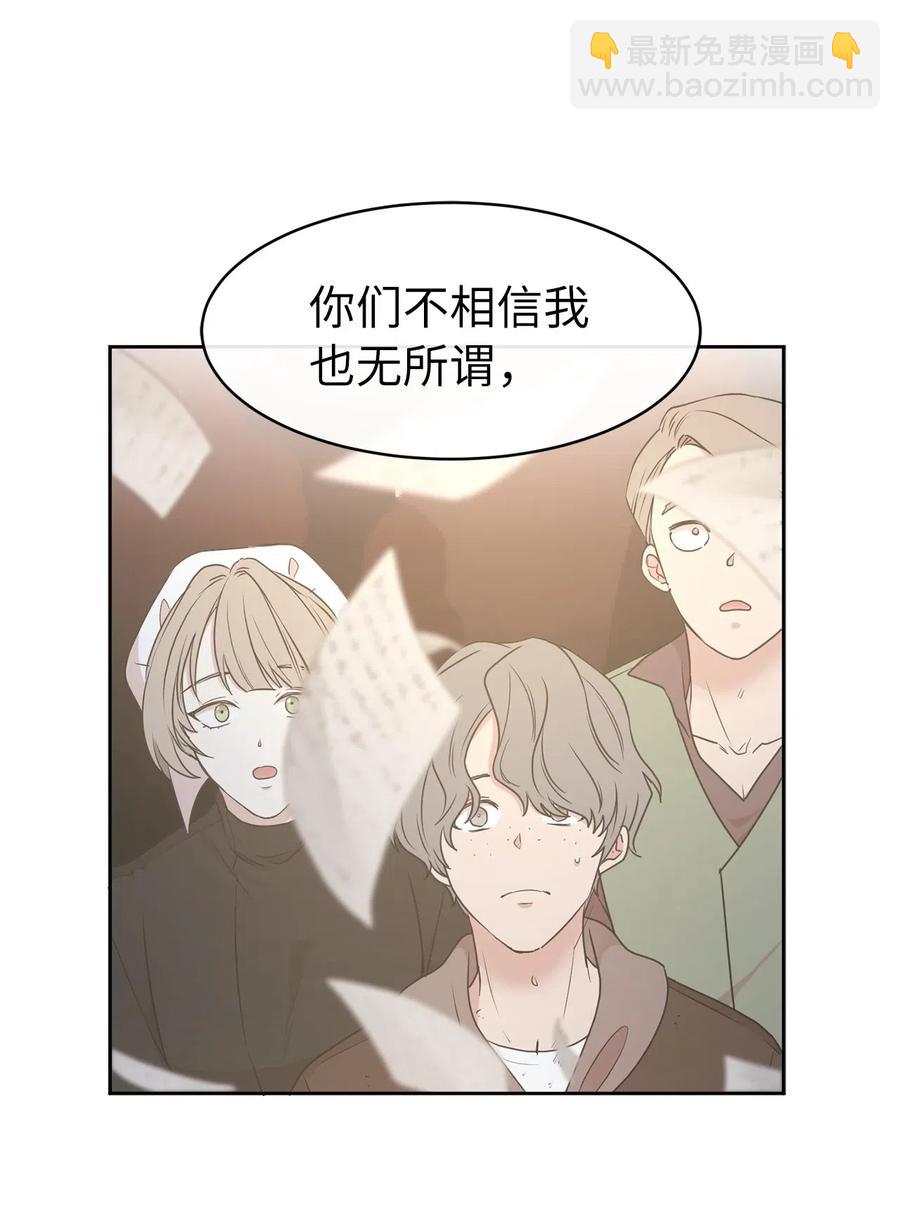 67 成了全城讨伐的叛徒？(1/2)-第68话