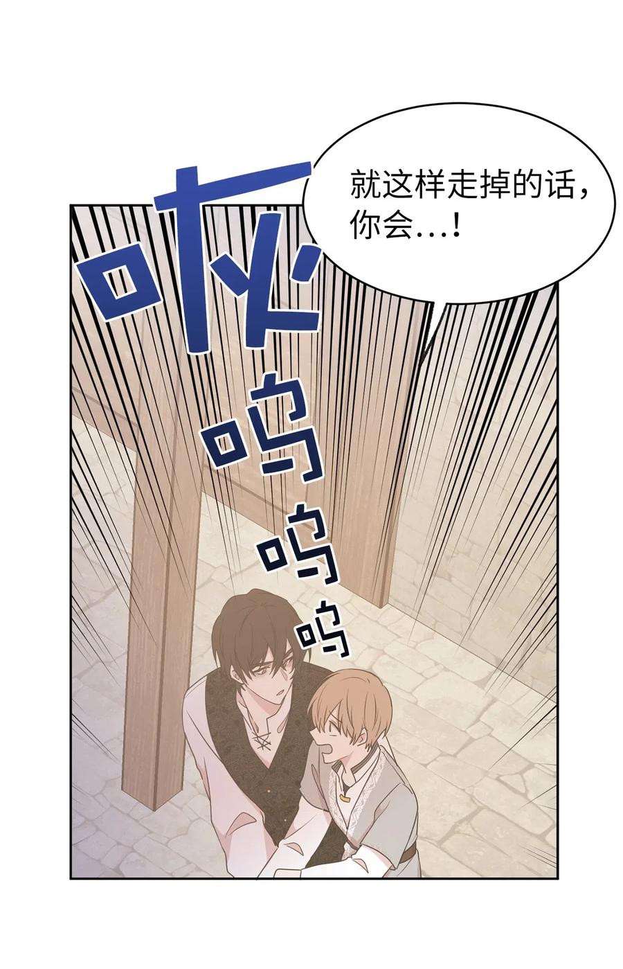 娶個公爵當皇后 - 67 成了全城討伐的叛徒？(2/2) - 1