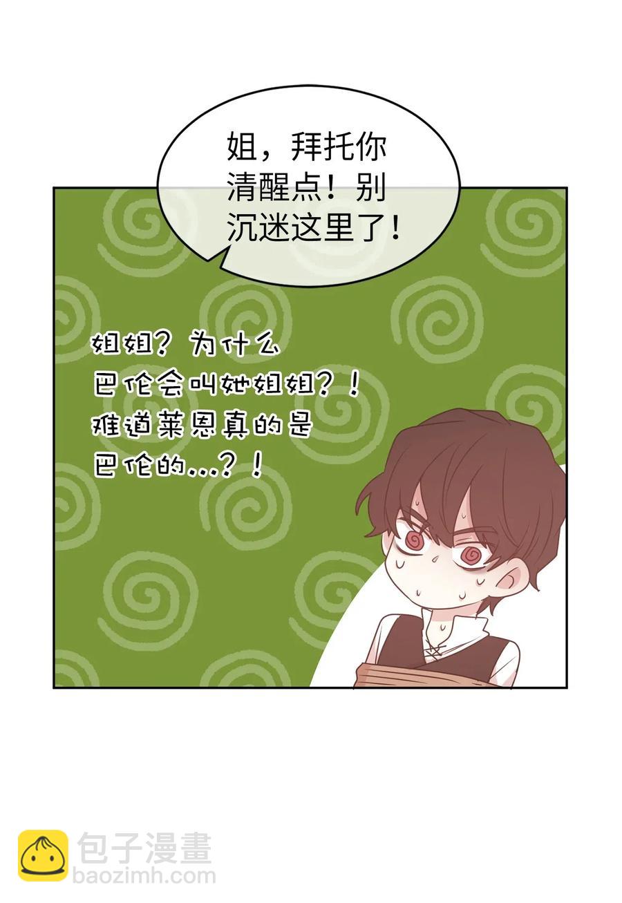 娶個公爵當皇后 - 67 成了全城討伐的叛徒？(2/2) - 1