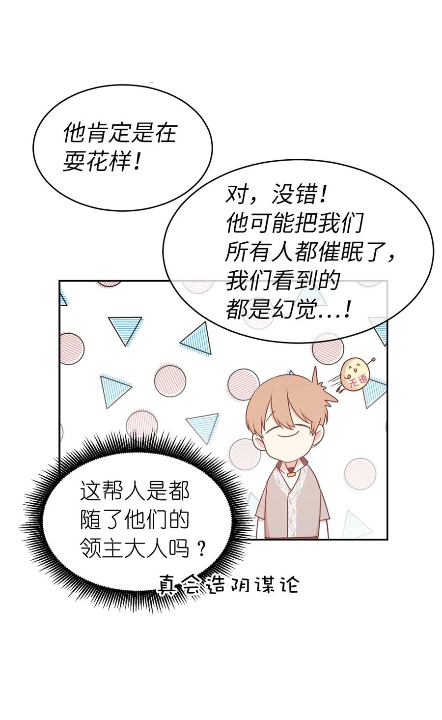 69 我得把结局圆回去！(1/2)-第70话