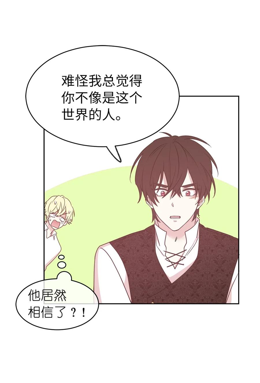 69 我得把结局圆回去！(1/2)-第70话