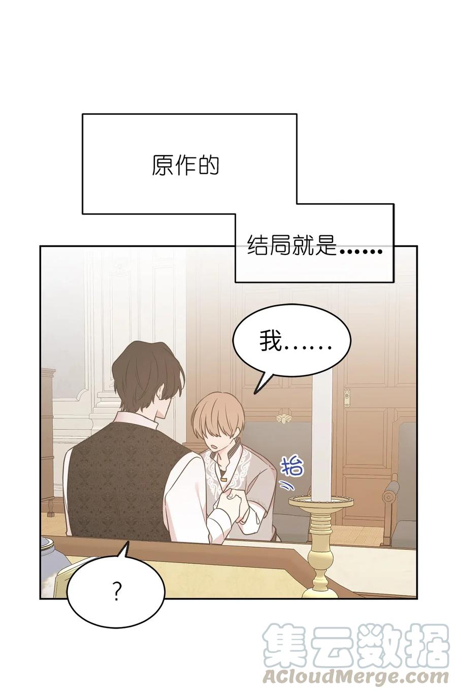 69 我得把结局圆回去！(1/2)-第70话