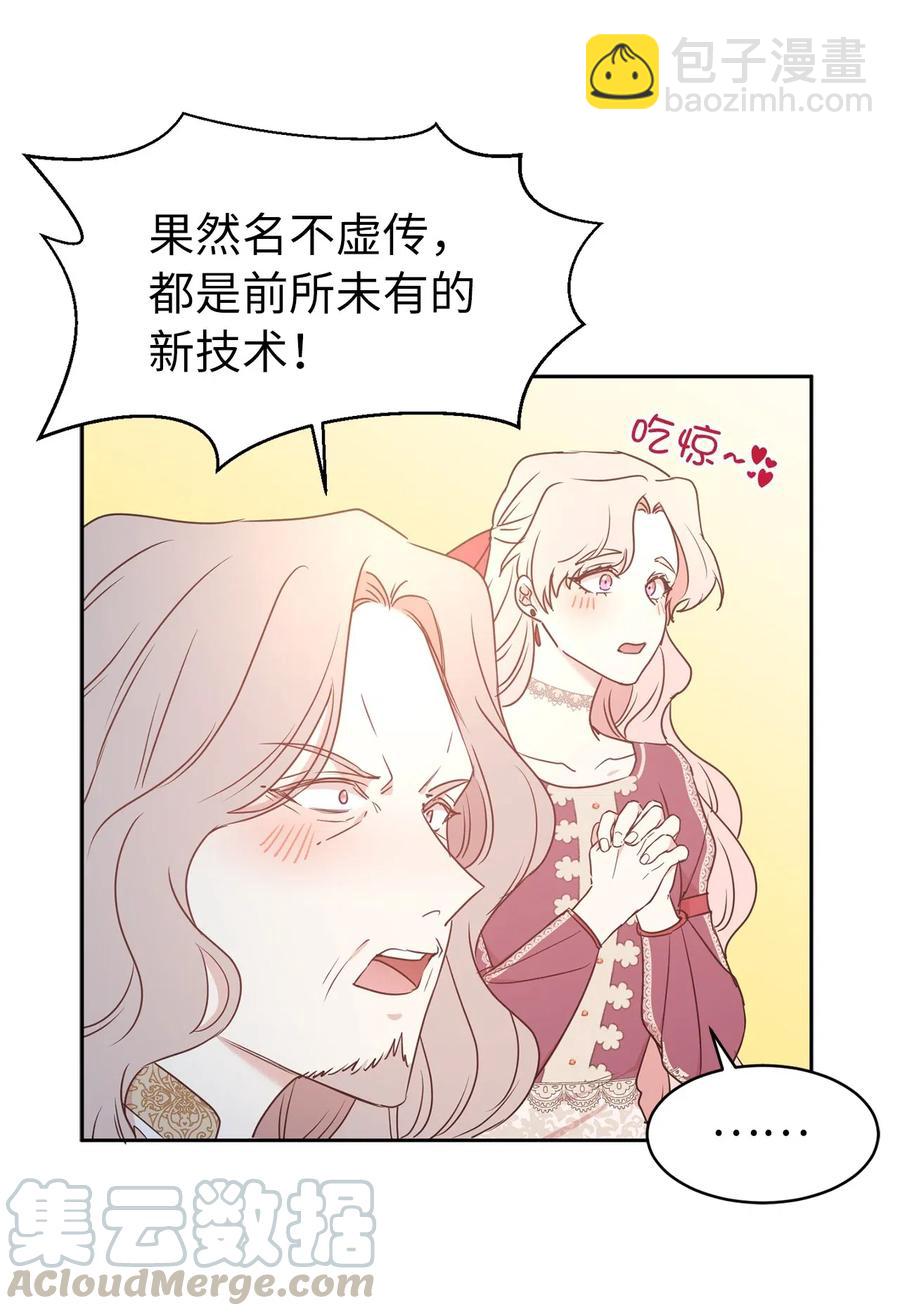 77 拉拢大诸侯家族(1/2)-第78话