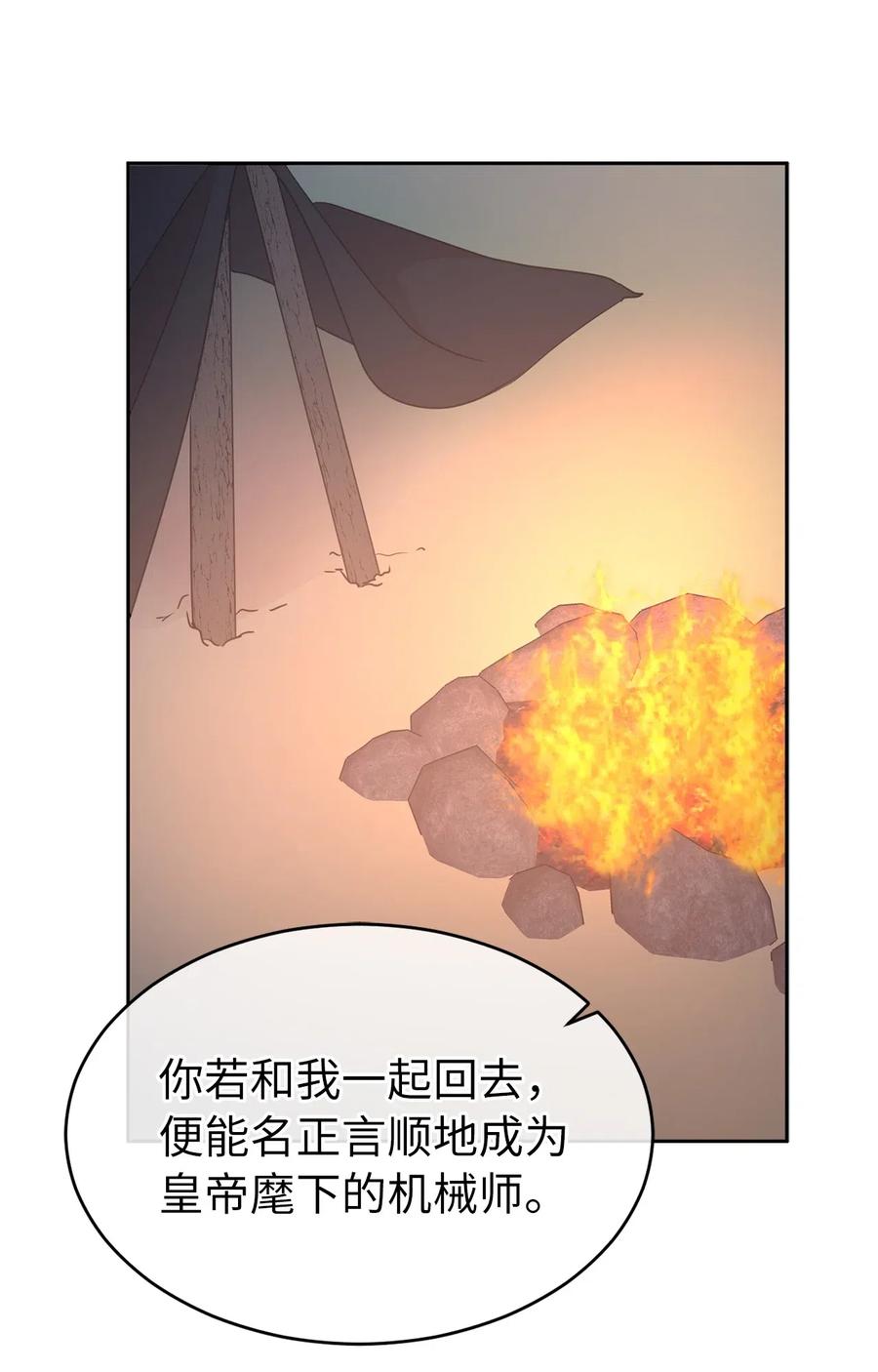 87 掳走我是为我好？(1/2)-第88话