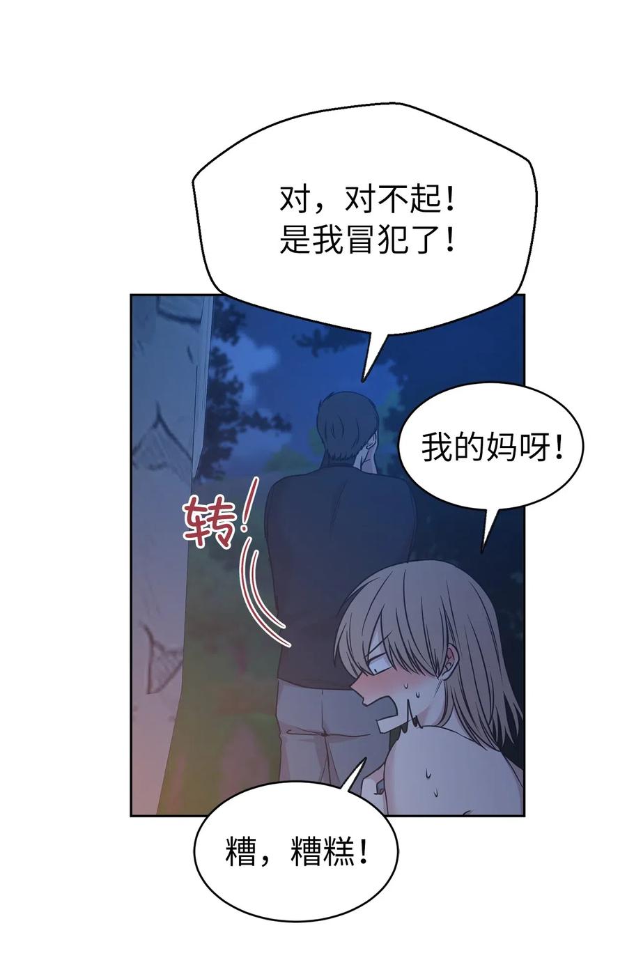 87 掳走我是为我好？(1/2)-第88话