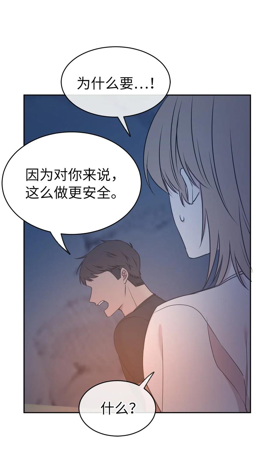 87 掳走我是为我好？(1/2)-第88话