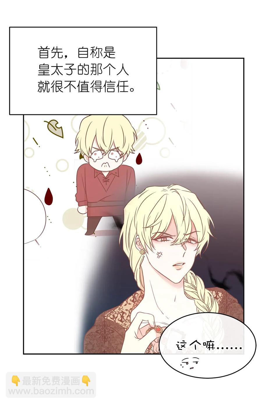 87 掳走我是为我好？(1/2)-第88话