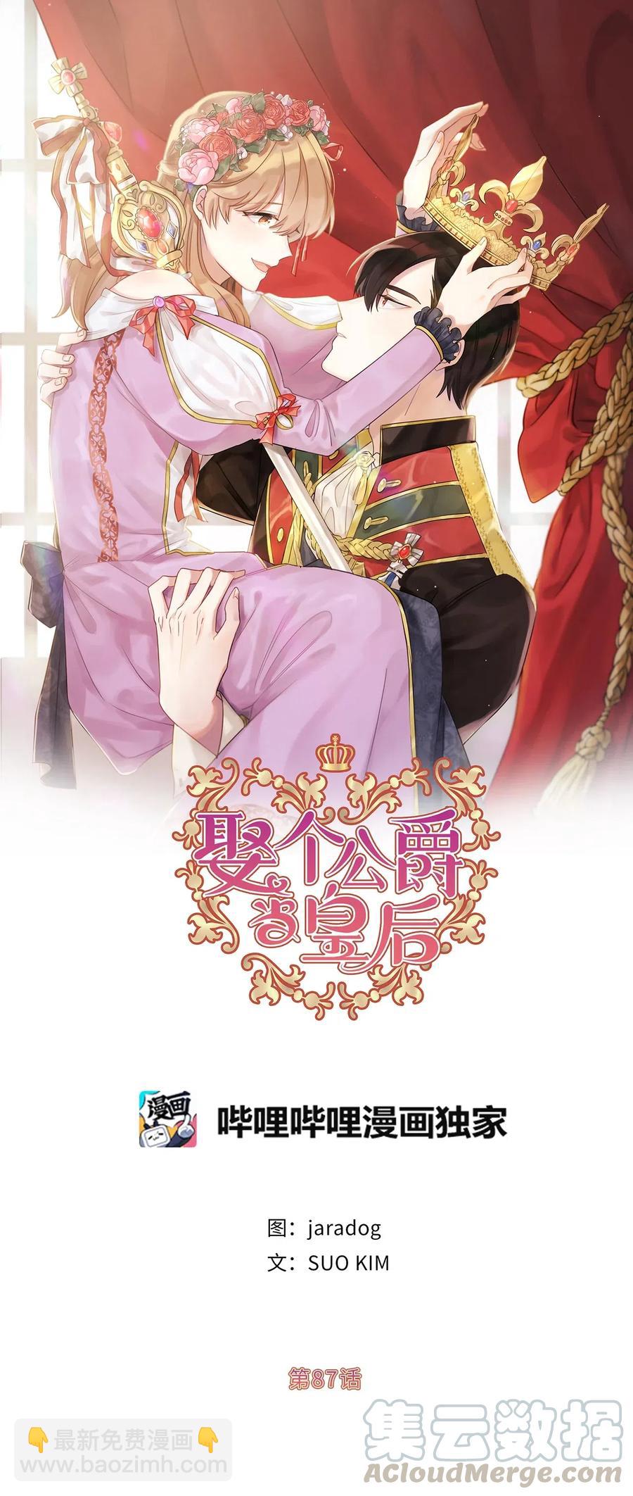 87 掳走我是为我好？(1/2)-第88话