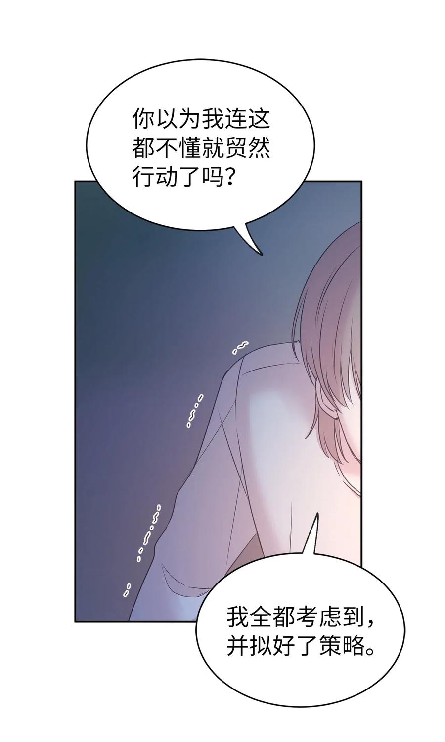 87 掳走我是为我好？(1/2)-第88话