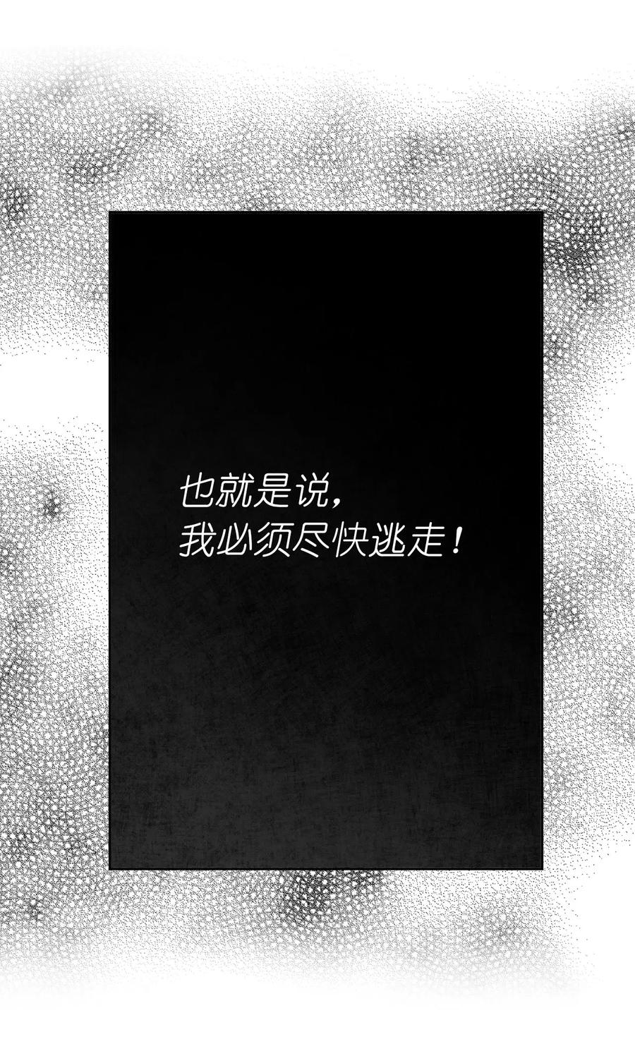 89 我必须尽快逃走(1/2)-第90话