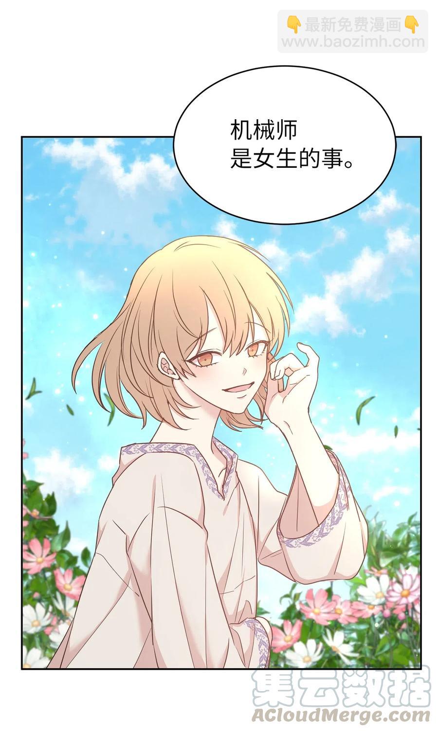 91 机械师的马甲早就掉了(1/2)-第92话