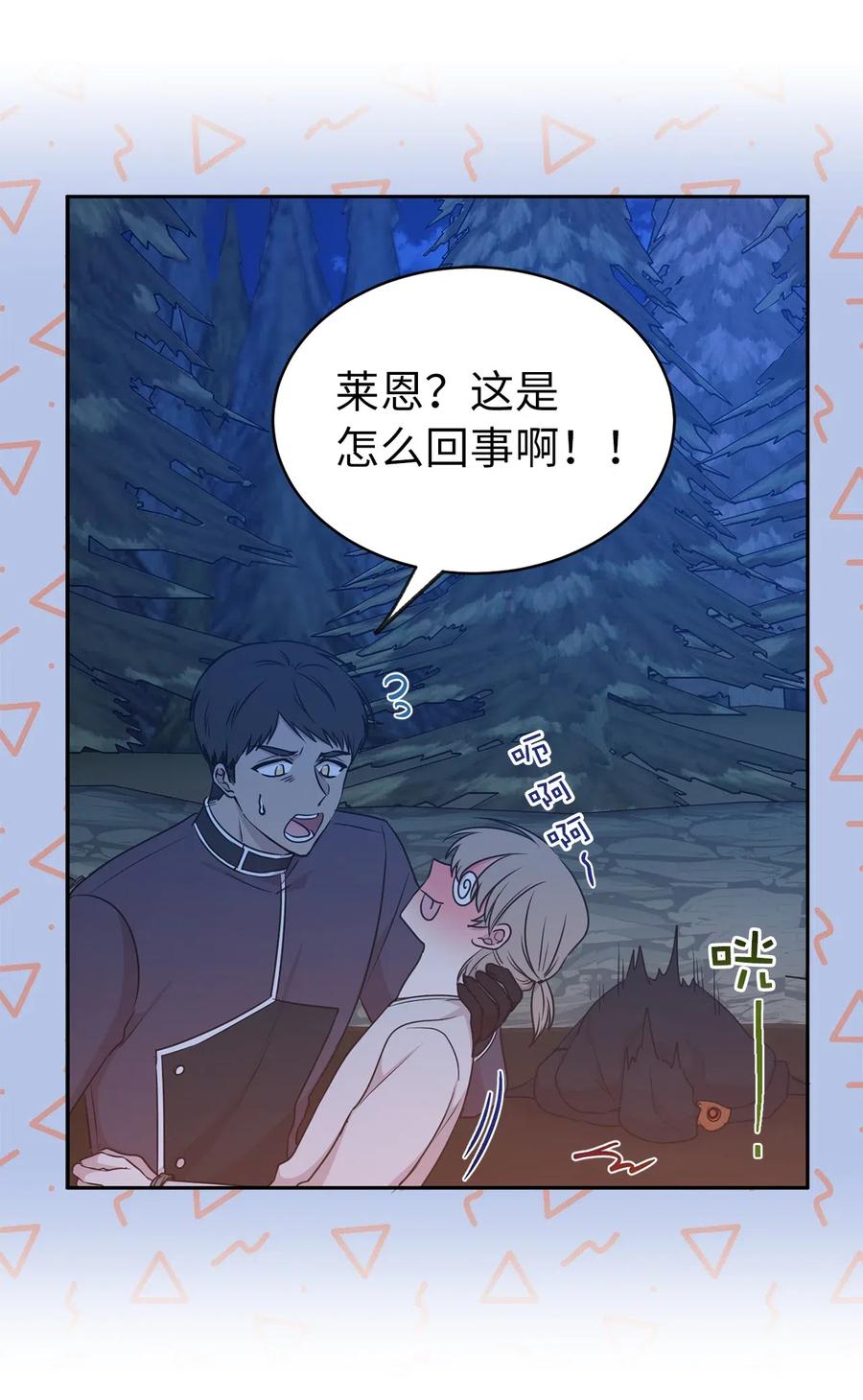 93 莱恩，我不是他！(1/2)-第94话