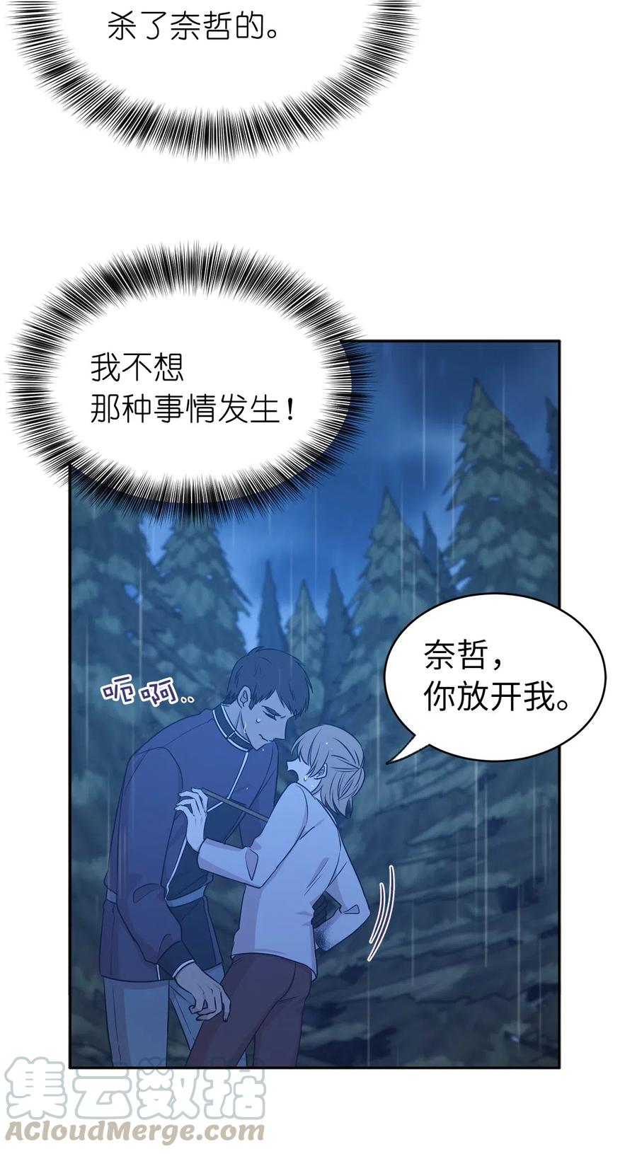 95 你能成为我的机械师了吗(1/2)-第96话