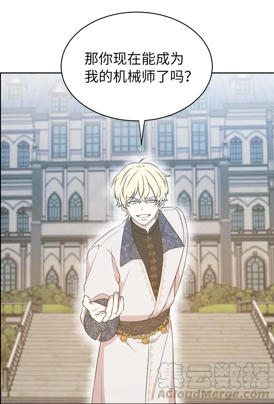 95 你能成为我的机械师了吗(1/2)-第96话