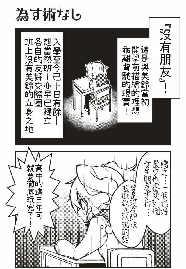 去交朋友吧。 - 06-10話 - 1