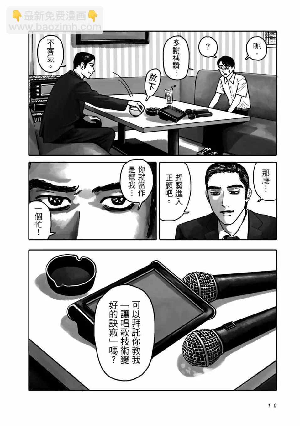 去K歌吧! - 全一冊(1/4) - 3