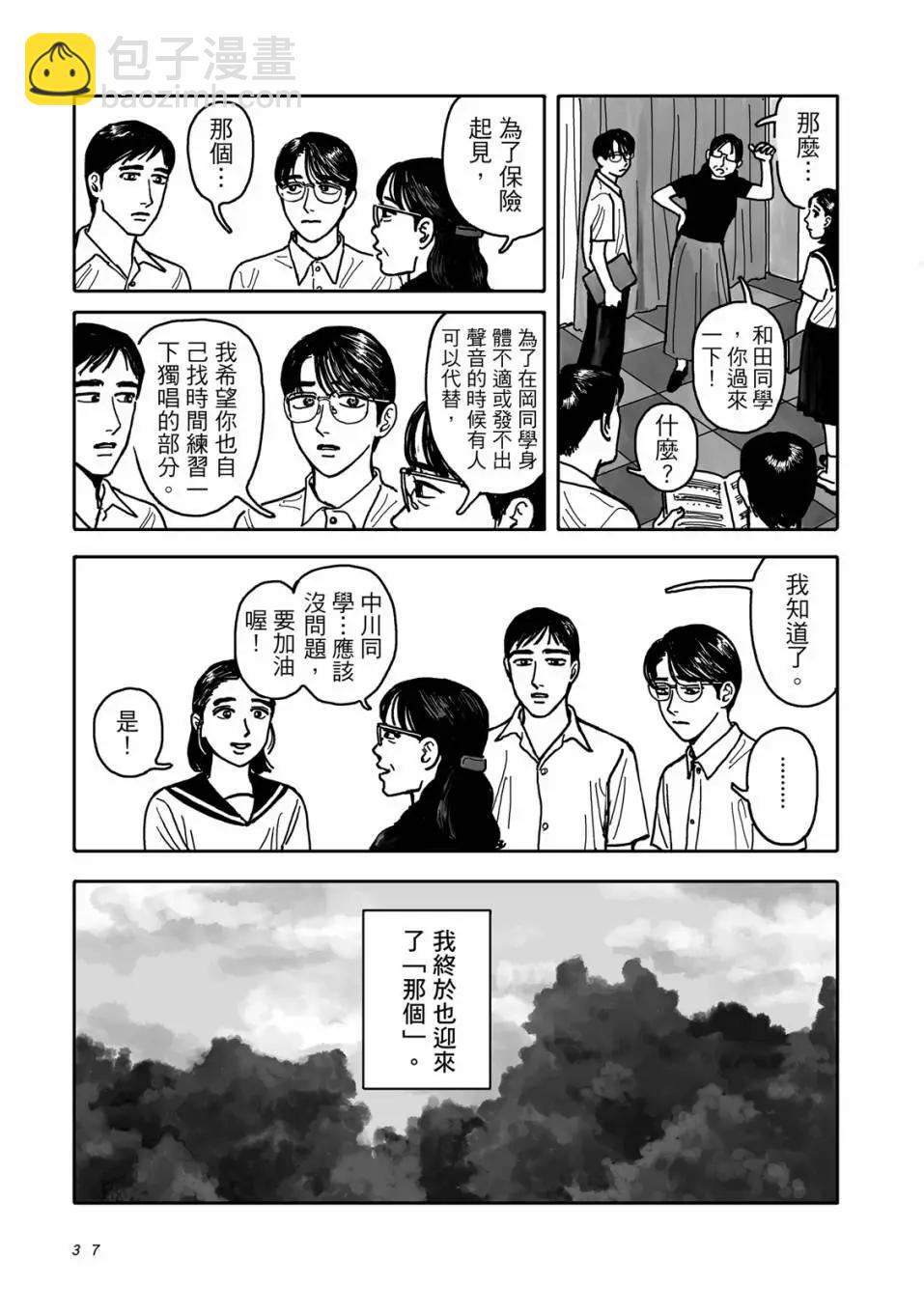 去K歌吧! - 全一冊(1/4) - 6