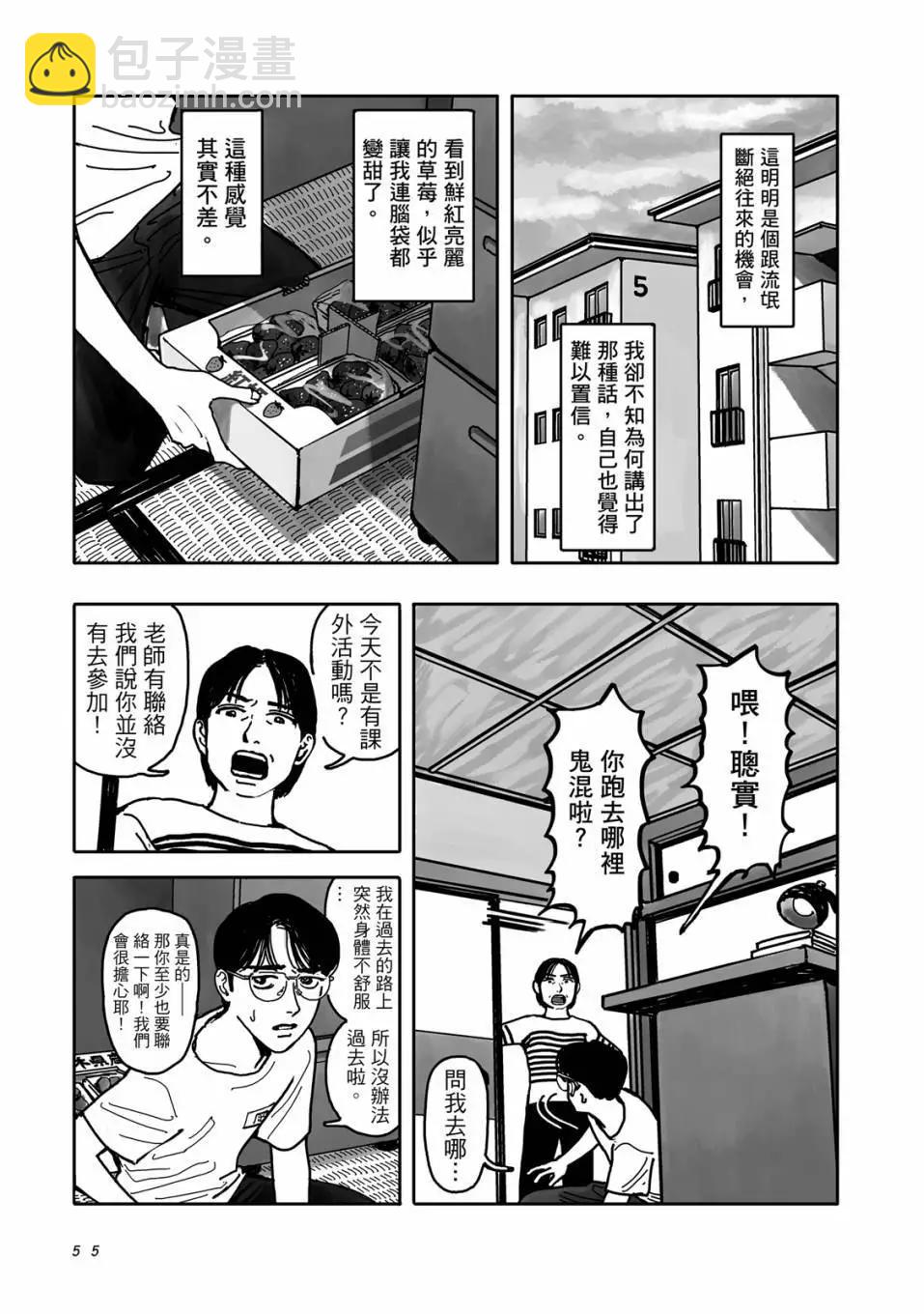 去K歌吧! - 全一冊(2/4) - 2