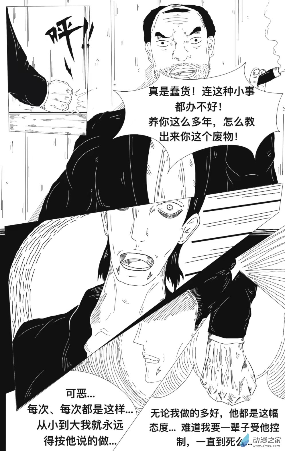 祛魅（彩漫版） - 第07話  反抗 - 2