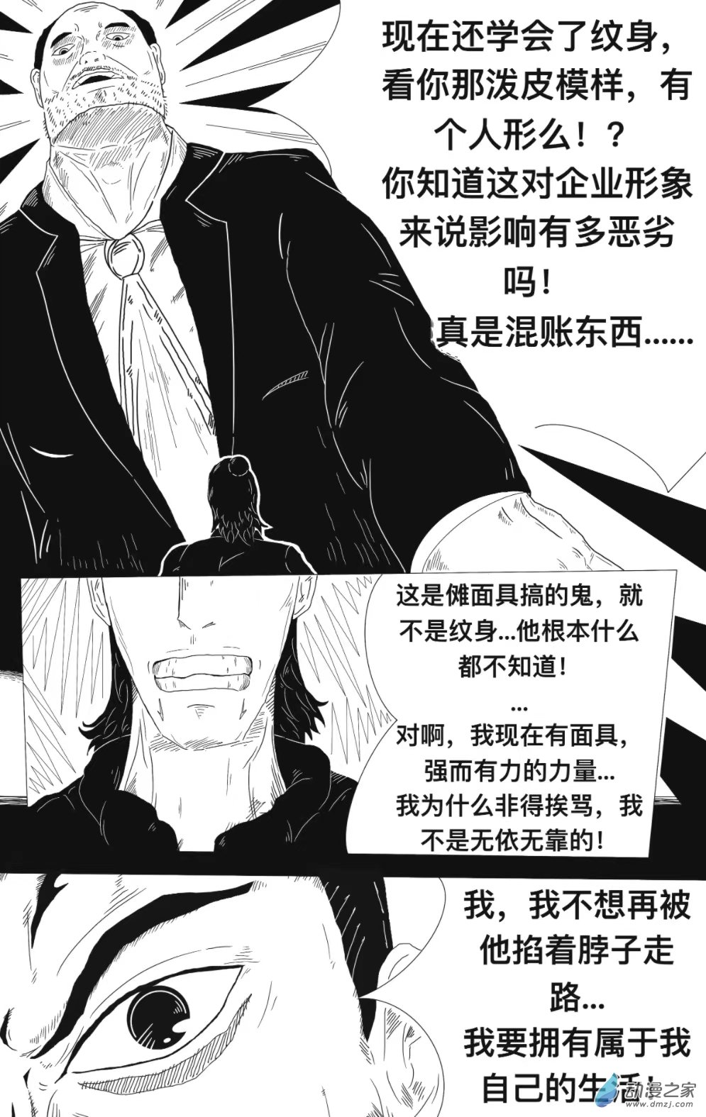 祛魅（彩漫版） - 第07話  反抗 - 1
