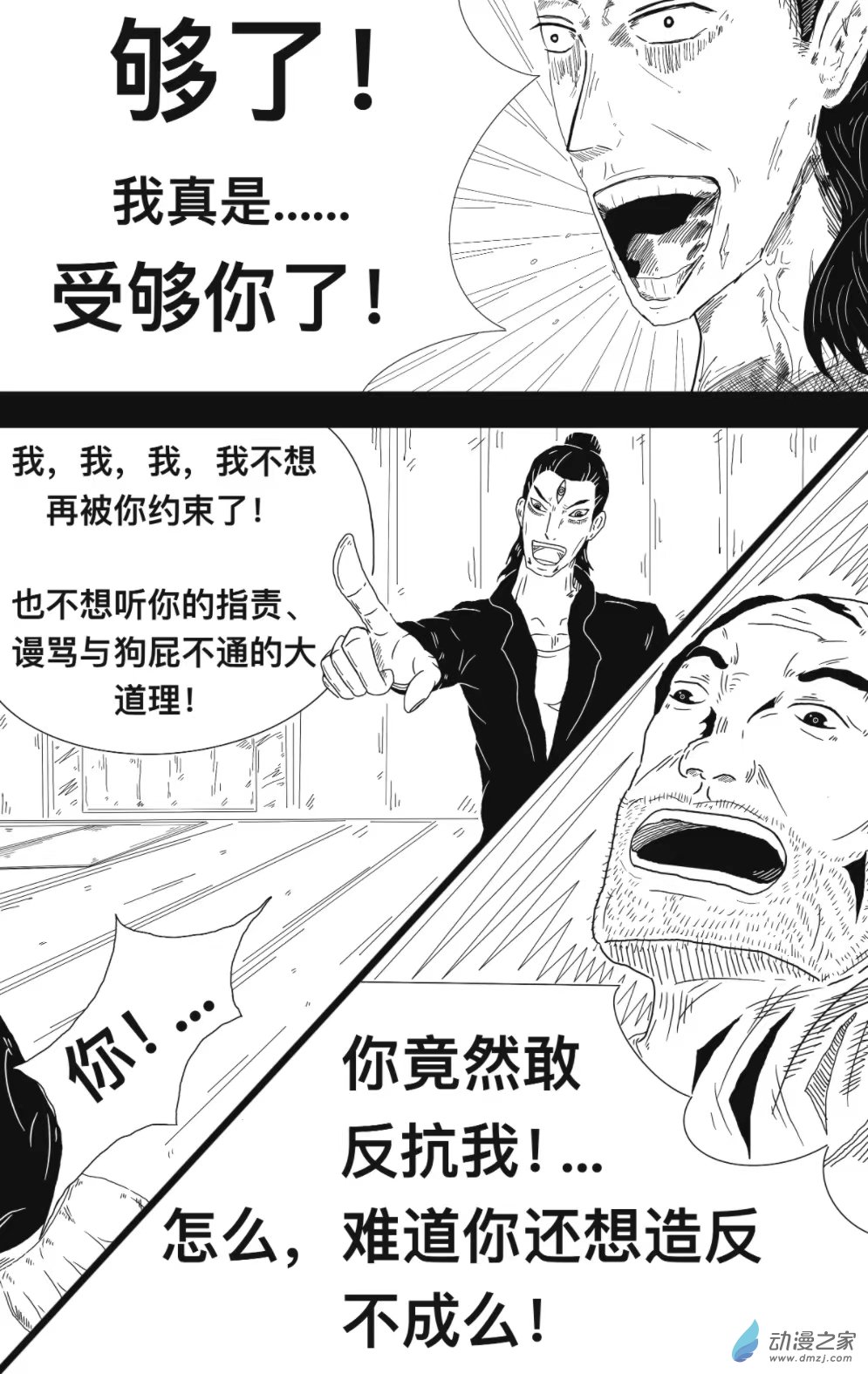 祛魅（彩漫版） - 第07話  反抗 - 2
