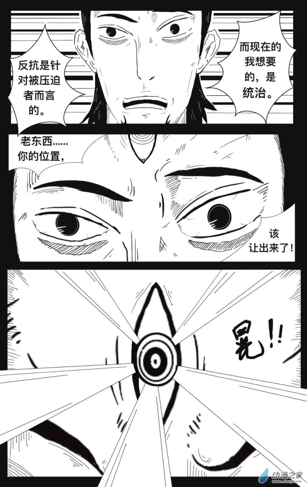 祛魅（彩漫版） - 第07話  反抗 - 1