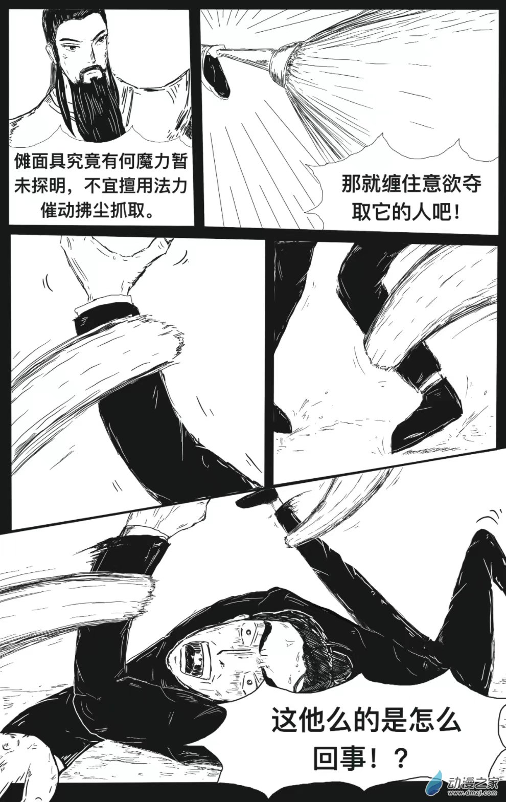 祛魅（彩漫版） - 第02話  爭奪 - 1