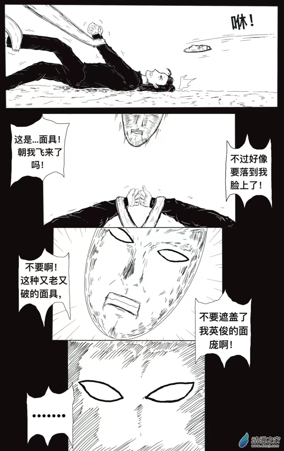 祛魅（彩漫版） - 第02話  爭奪 - 1