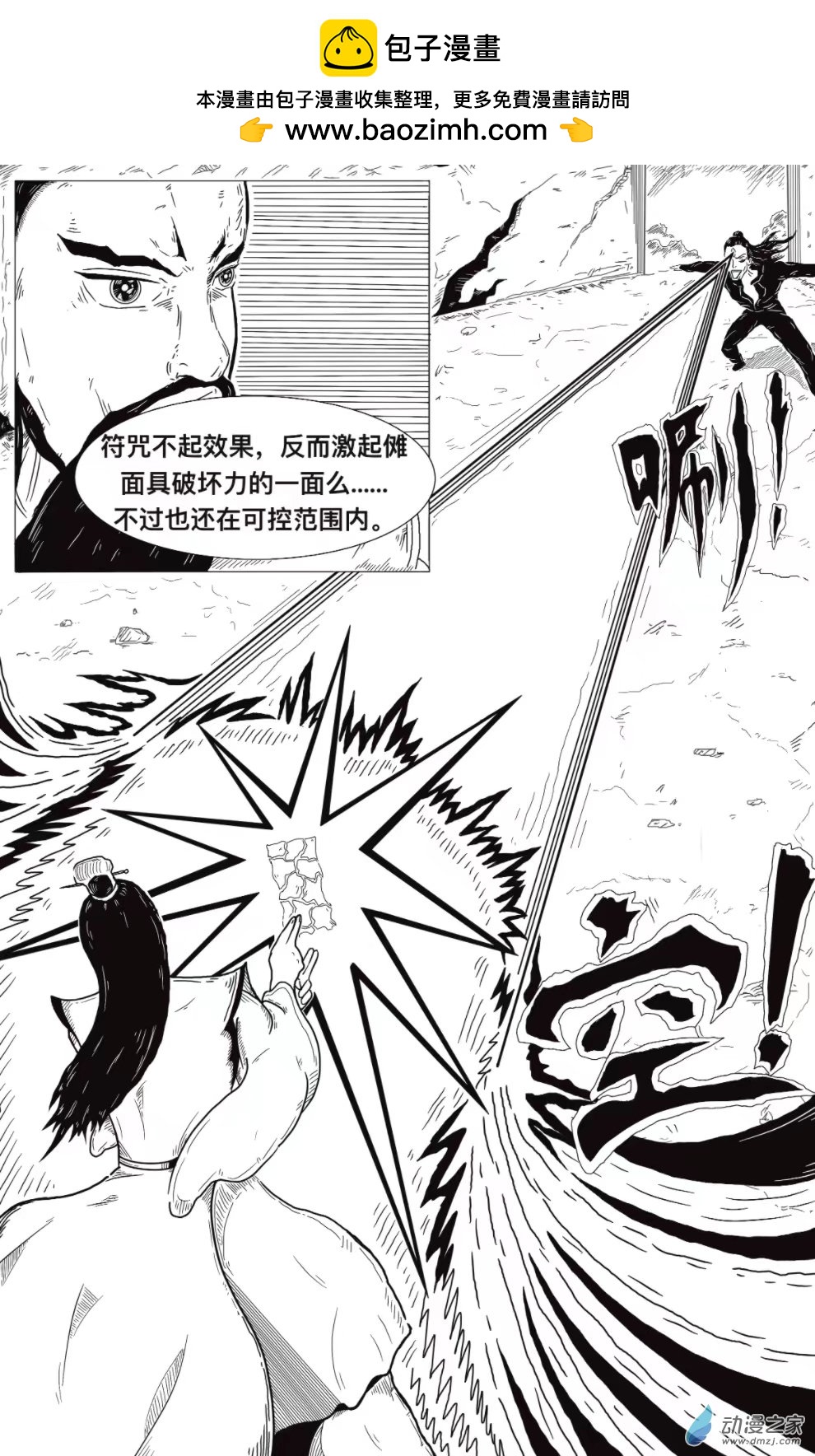 祛魅（彩漫版） - 第04話  奔逃 - 2