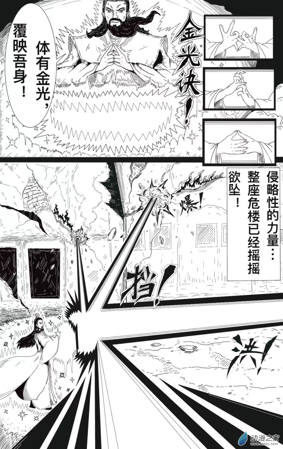 祛魅（彩漫版） - 第04話  奔逃 - 1
