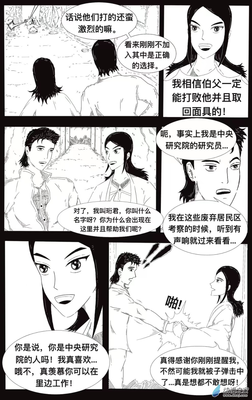 祛魅（彩漫版） - 第04話  奔逃 - 2