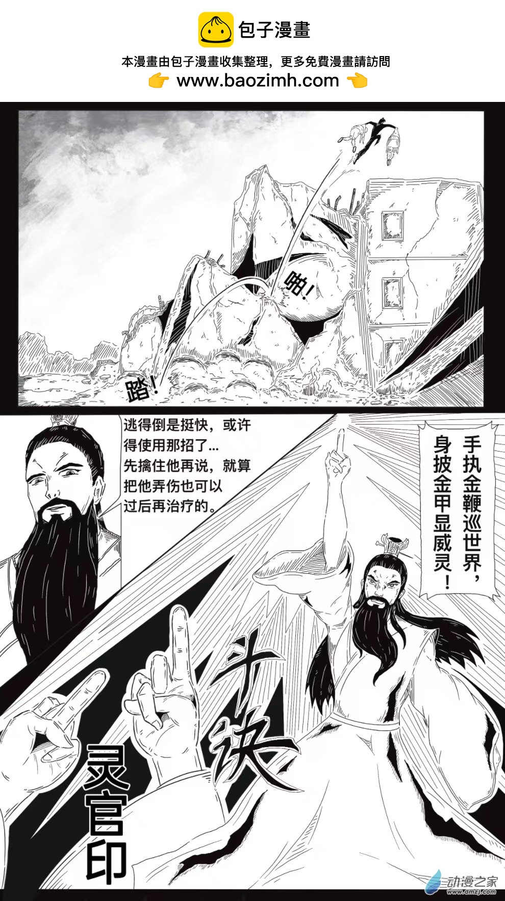 祛魅（彩漫版） - 第04話  奔逃 - 1