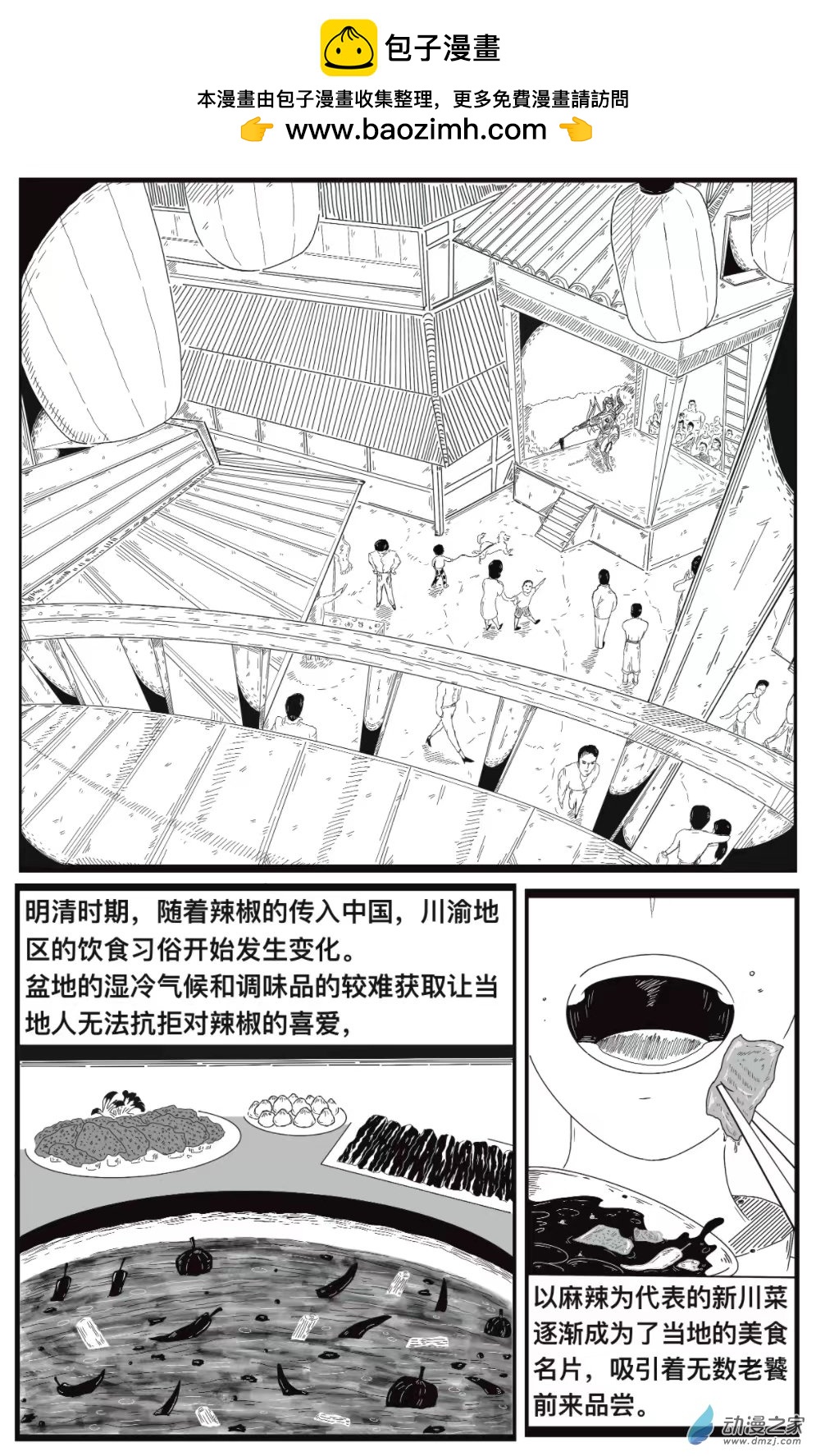 祛魅（彩漫版） - 第06話  回溯 - 2