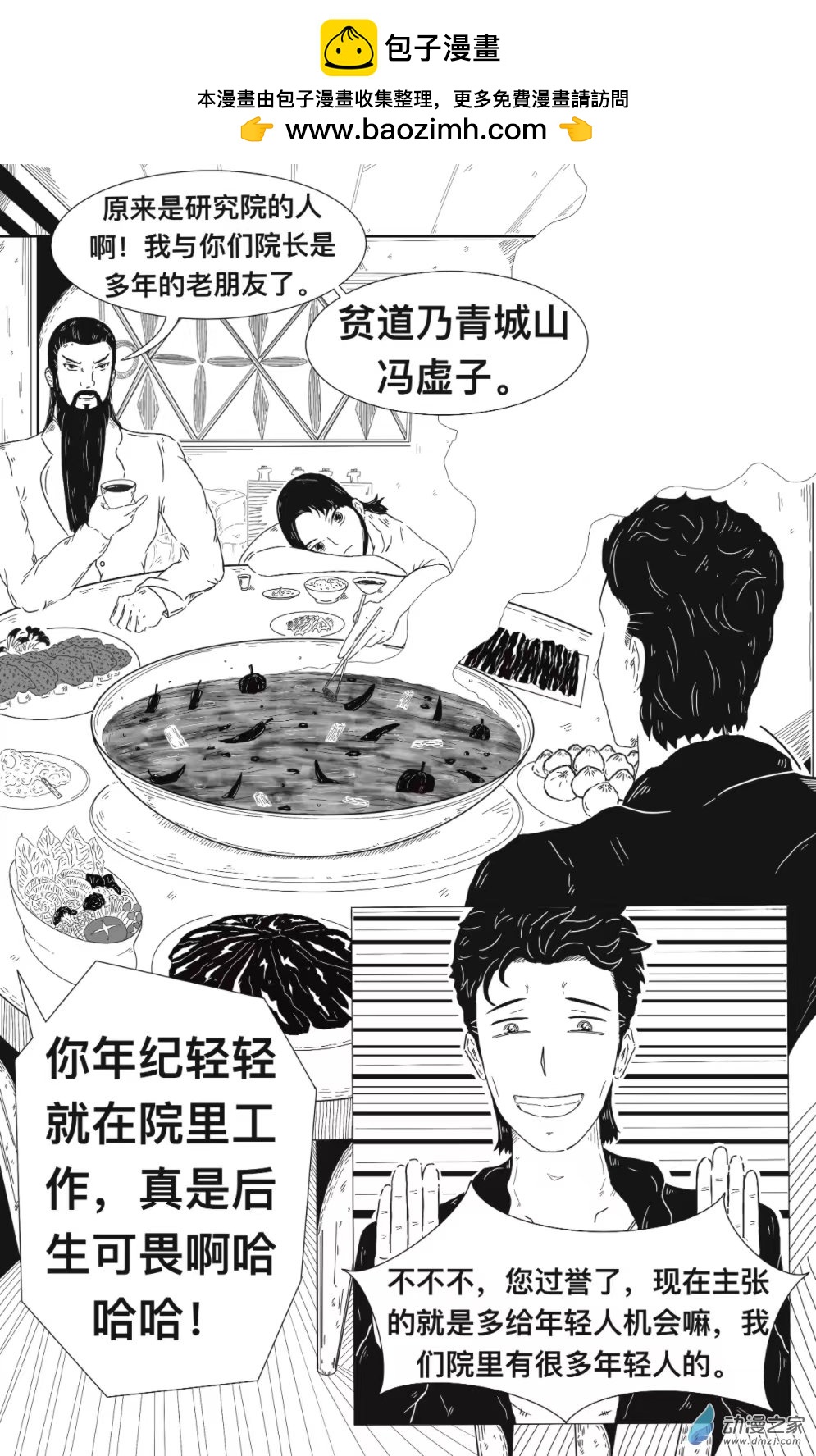 祛魅（彩漫版） - 第06話  回溯 - 1