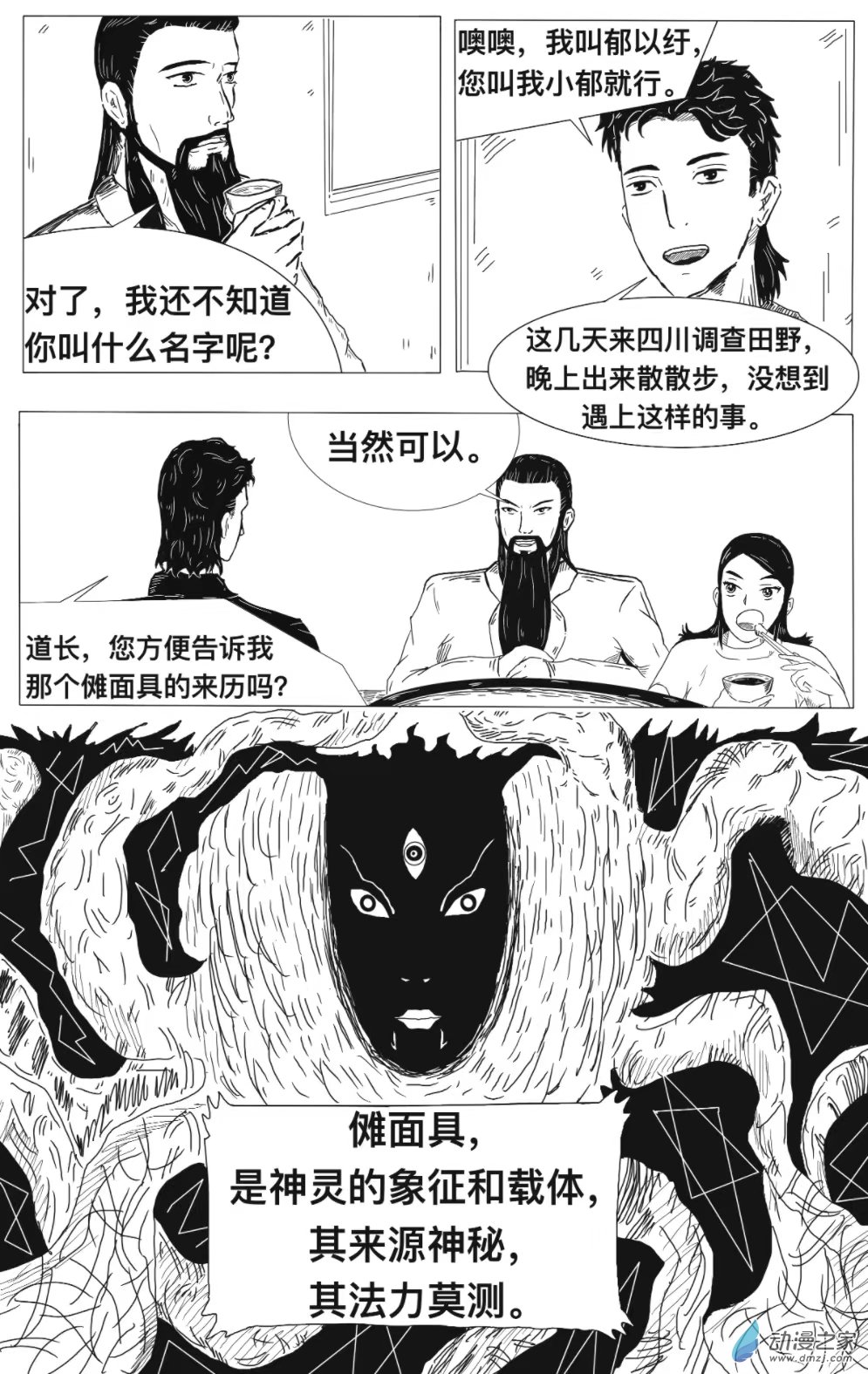祛魅（彩漫版） - 第06話  回溯 - 2