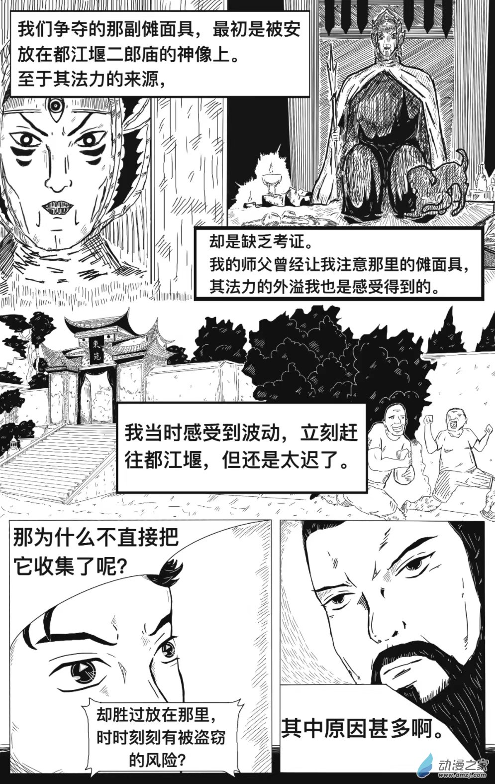 祛魅（彩漫版） - 第06話  回溯 - 1