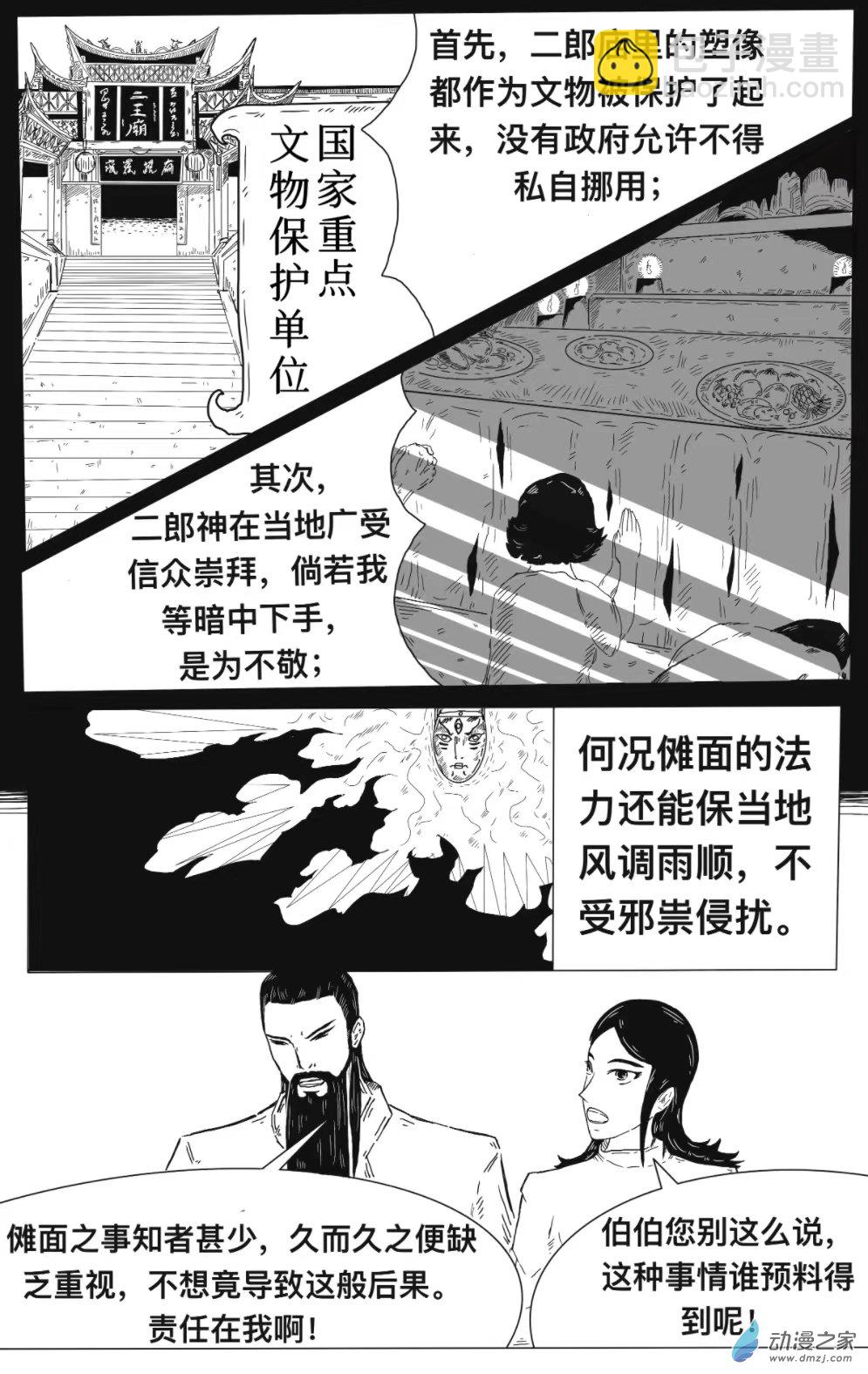 祛魅（彩漫版） - 第06話  回溯 - 2