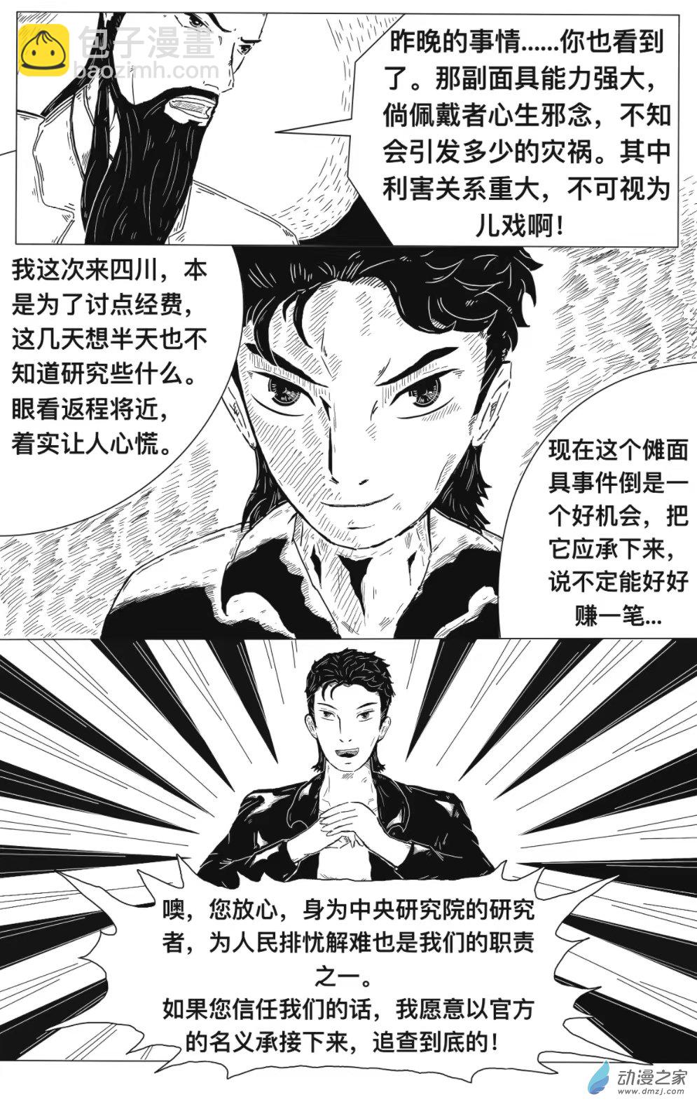 祛魅（彩漫版） - 第06話  回溯 - 1