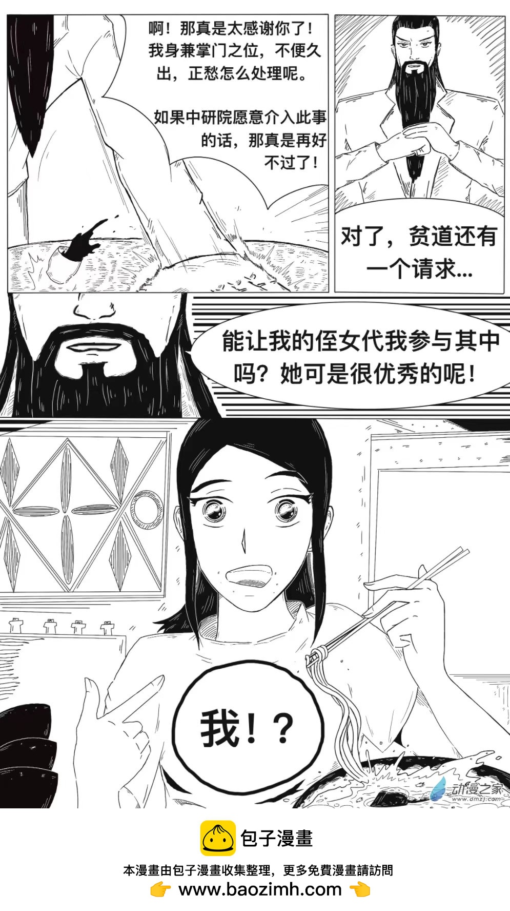 祛魅（彩漫版） - 第06話  回溯 - 2