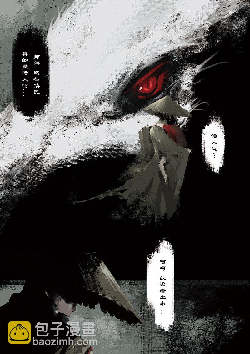 02 白龙！-第2话