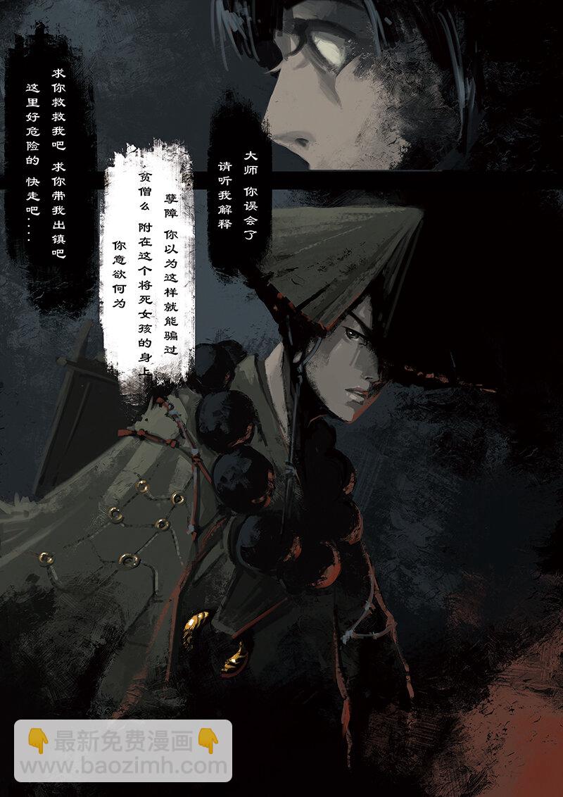 02 白龙！-第2话